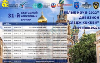 Сегодня на "Белых ночах" в борьбу за медали вступает дивизион "Следж-хоккей"