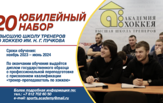 Приём документов в ВШТ 20