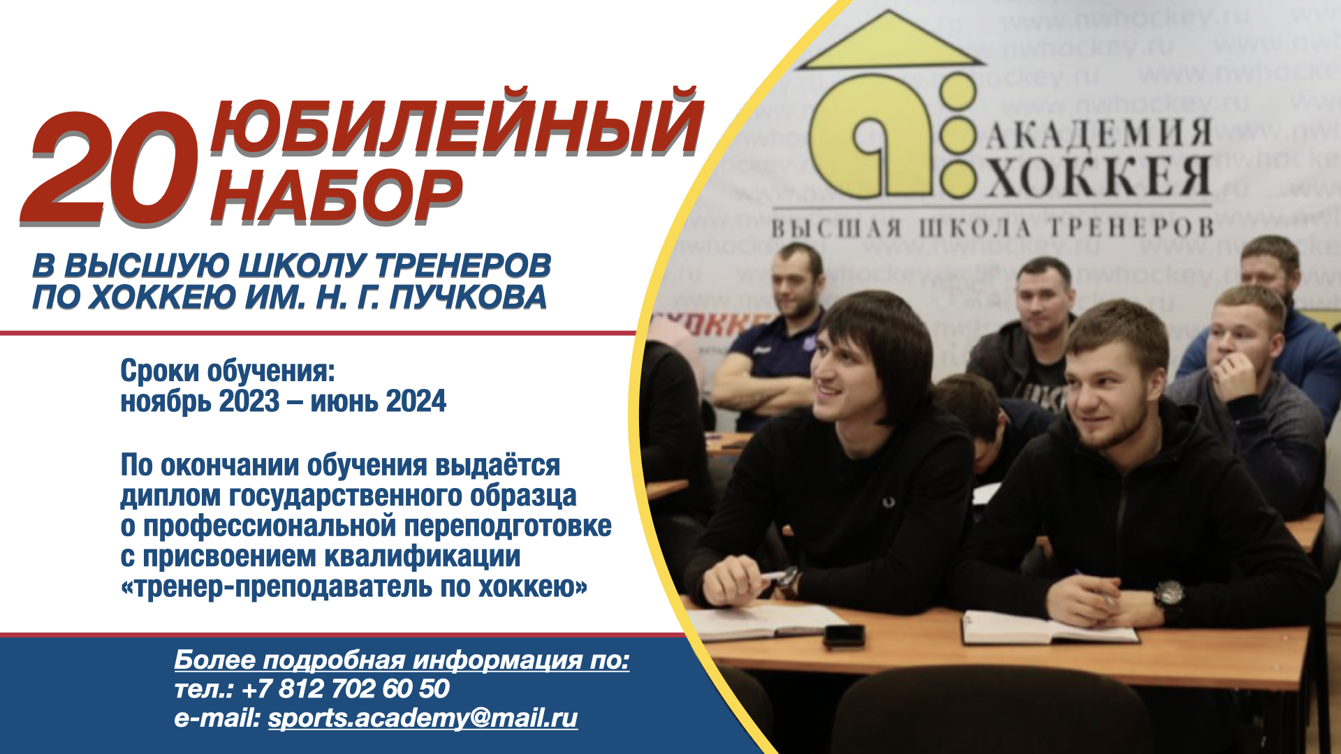 Приём документов в ВШТ 20