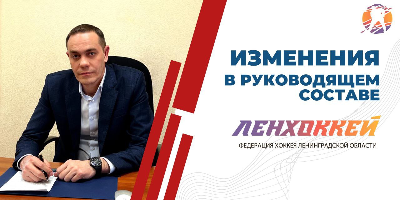 Виктор Арсеньевич Трушковский назначен Вице-Президентом по образованию, науке и хоккейным инновациям